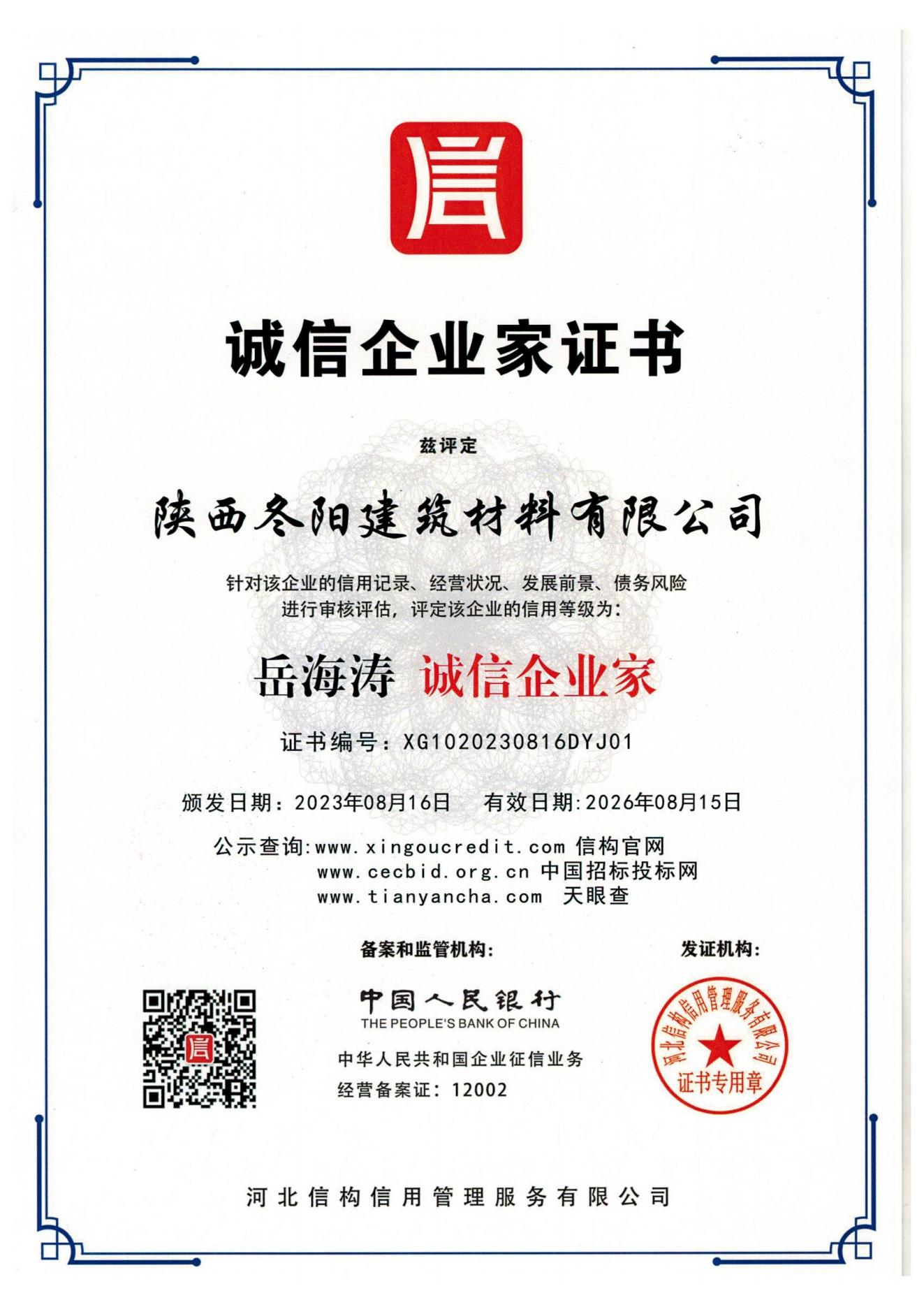 榮譽（yù）資（zī）質