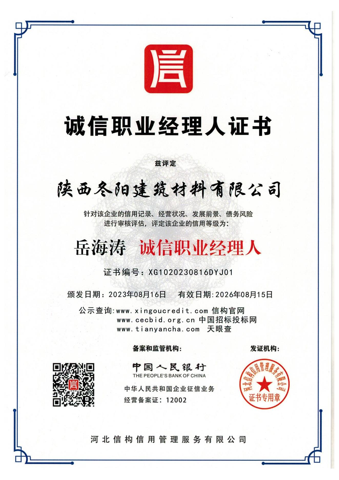 榮譽資質